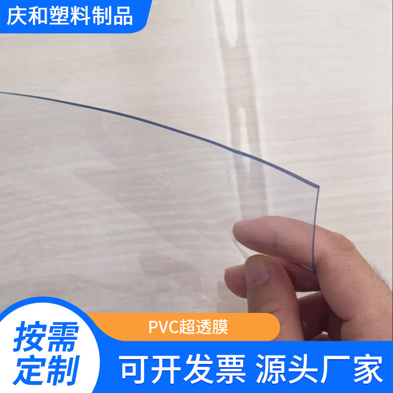 厂家生产供应大量1.0mm  2.0mm  PVC超透膜
