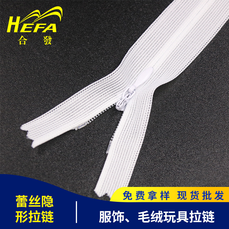 3号蕾丝隐形拉链 工厂批发多种尺寸 服饰抱枕家纺拉链