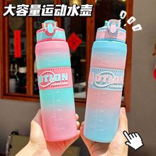 渐变色高颜值大容量户外水壶情侣健身塑料水杯防摔便携夏天杯子
