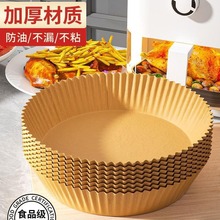空气炸锅纸家用食品级吸油纸烤箱烘烤隔硅油纸食物锡纸烤盘纸