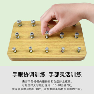 Hand Function Rehabilitation Training Equipment Screw Stroke Hemiplegia Hand Screw Finger Flexible Fine Wood Plug Board