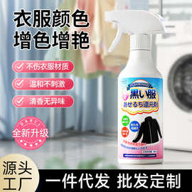 涤戈衣物增艳剂黑色旧衣服掉色恢复剂颜色真丝褪色还原翻新增色剂