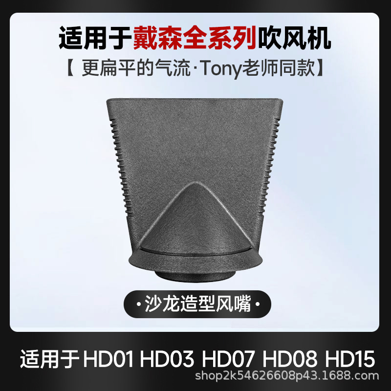 适用戴森吹风机华强北速干hd15/08/07/01/03顺滑造型风嘴磁吸配件|undefined