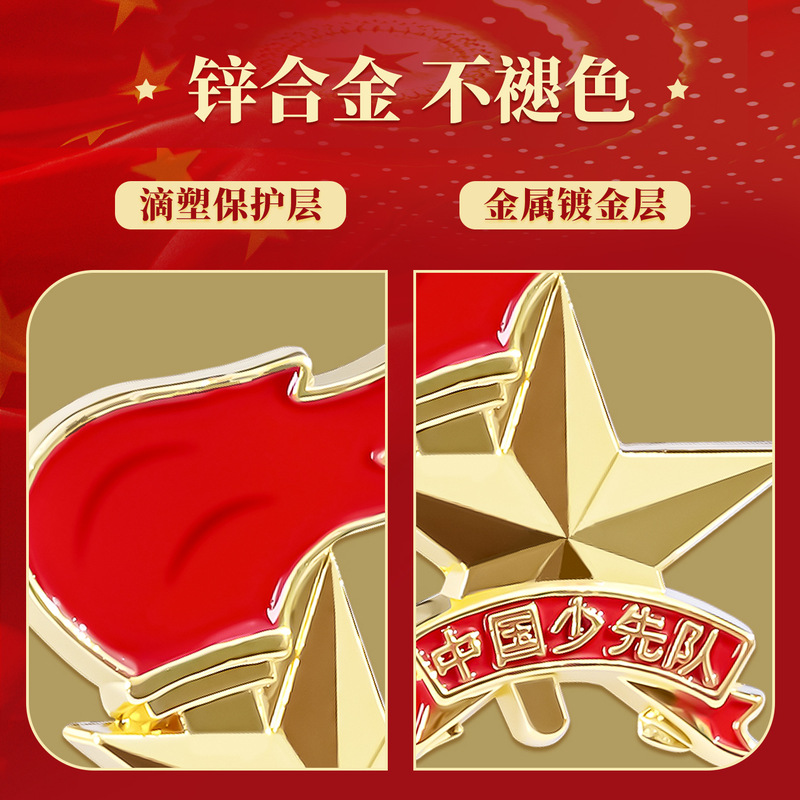 少先队员队徽标准款安全别针款小学生磁吸胸章强磁先锋队火炬徽章|undefined