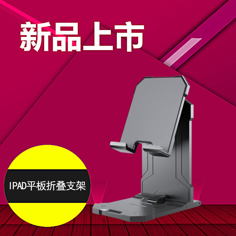 低价适用平板桌面支架手机 通用IPAD直播支架 多功能懒人学习伸缩