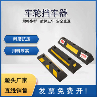 Rubber and plastic car stopper parking space stopper reversing stopper garage anti-collision locator rubber wheel car stopper