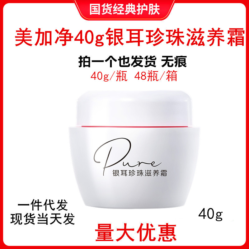 美加净银耳珍珠滋养面霜学生党补水保湿水乳护手霜女中老年40g