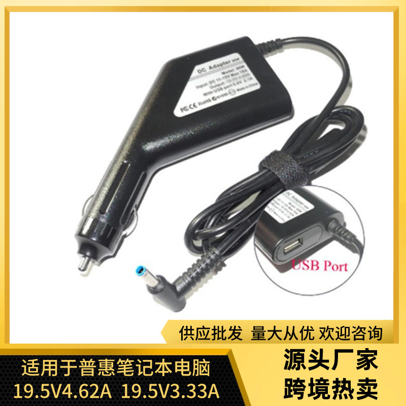 Suitable for Hp Envy Notebook Car Power Supply 19.5V3.33Av4.62A65W-90W Car Charger Suitable for Hp Envy Notebook Car Power Supply 19.5V3.33Av4.62A65W-90W Car Charger