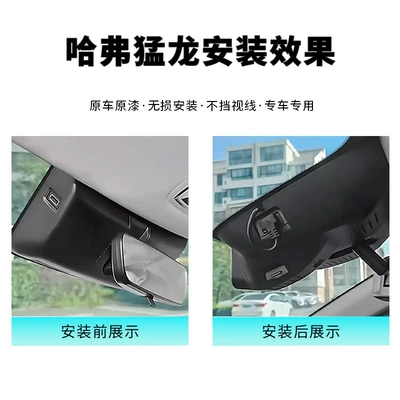 23-26 models of Haval Menglong Driving recorder