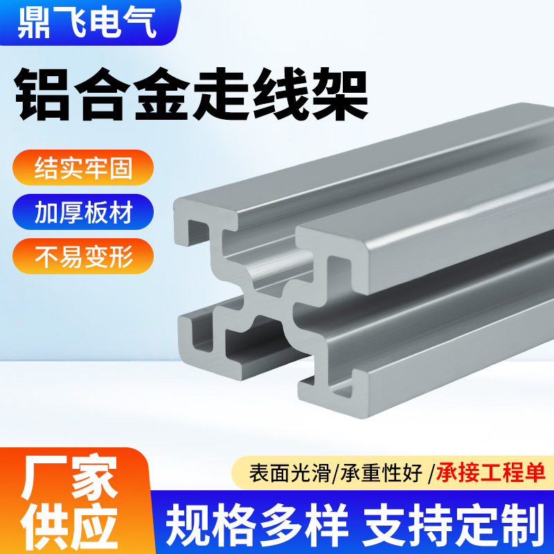 厂家批发铝合金走线架机房理线架机房爬线架固线器明装走线架