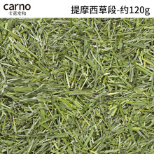 卡诺仓鼠垫料提摩西段金丝熊夏天花打洞除臭垫材天然造景用品