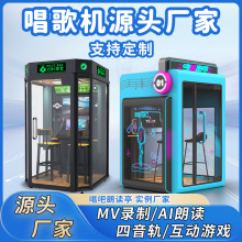 迷你ktv唱歌机练歌房投币点唱机商场自助K歌房军营唱吧朗读亭