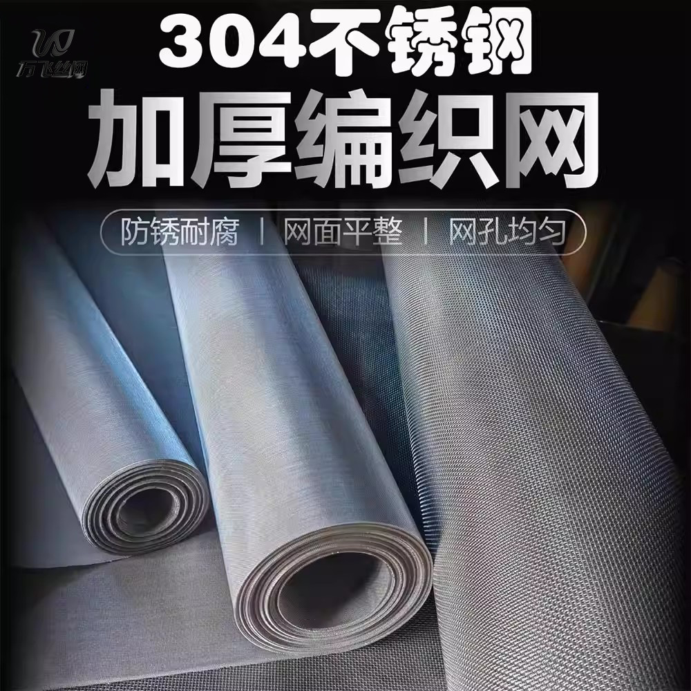 加厚304不锈钢编织网宽幅高目不锈钢网不锈钢金属编织网不锈钢网