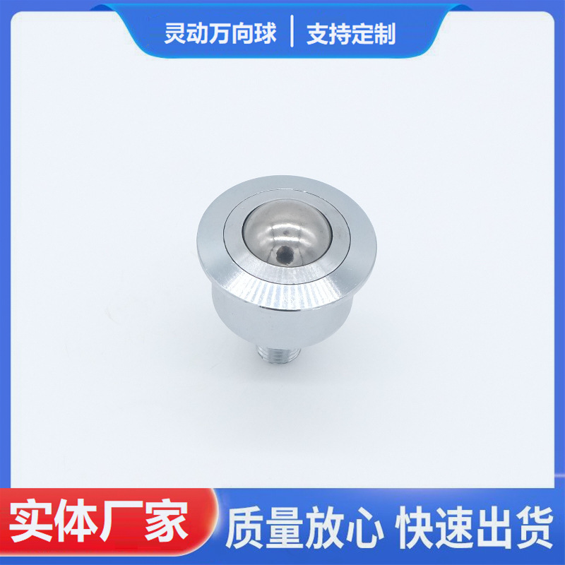 台阶卡边带M16螺杆方式安装 SP30-FL万向球 尼龙不锈钢滚珠轴承