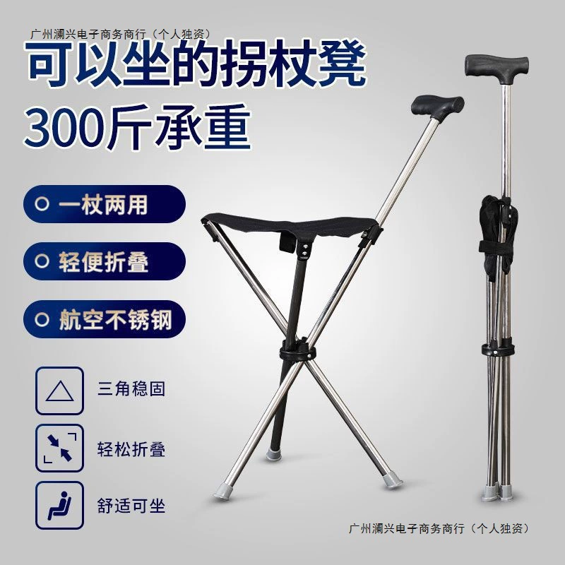 Дорожное средство передвижения для пожилых людей, складной табурет, портативный табурет-костыль, нескользящая легкая трость, многофункциональная.