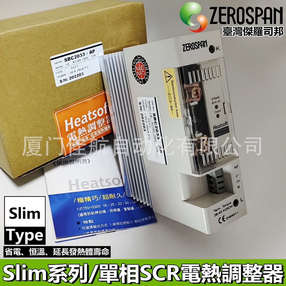 臺灣ZEROSPAN Heatsoft SBC2033*FP可控硅控制器 Power regulator