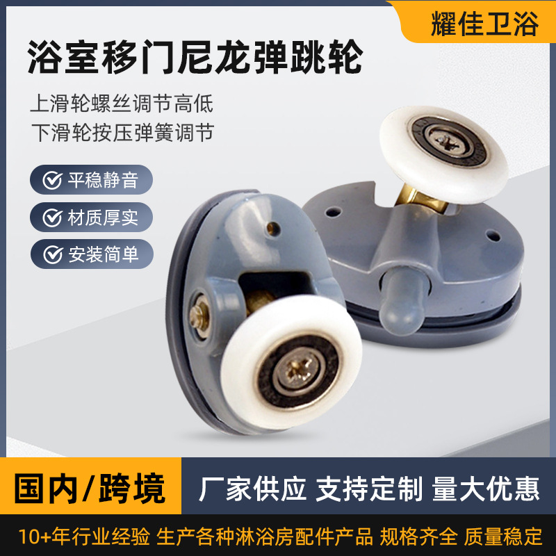 批发塑料浴室玻璃移动门滑轮 老式淋浴房滚轮上下摇摆轮浴室配件
