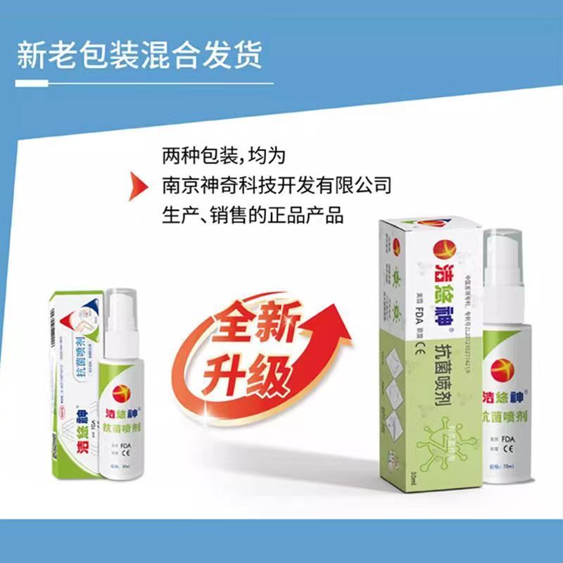 【8小时高效抗菌】洁悠神抗菌喷剂成人儿童皮肤清洁舒缓抑菌喷雾|undefined