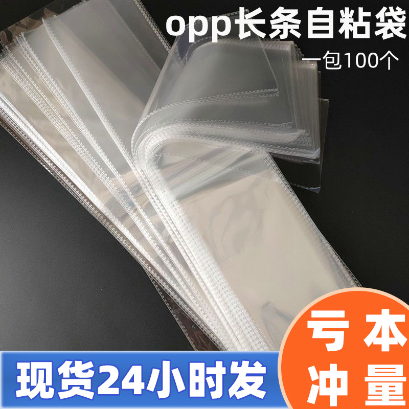opp长条自粘袋现货 透明塑料细长条自封包装袋 跨境热卖长条opp袋