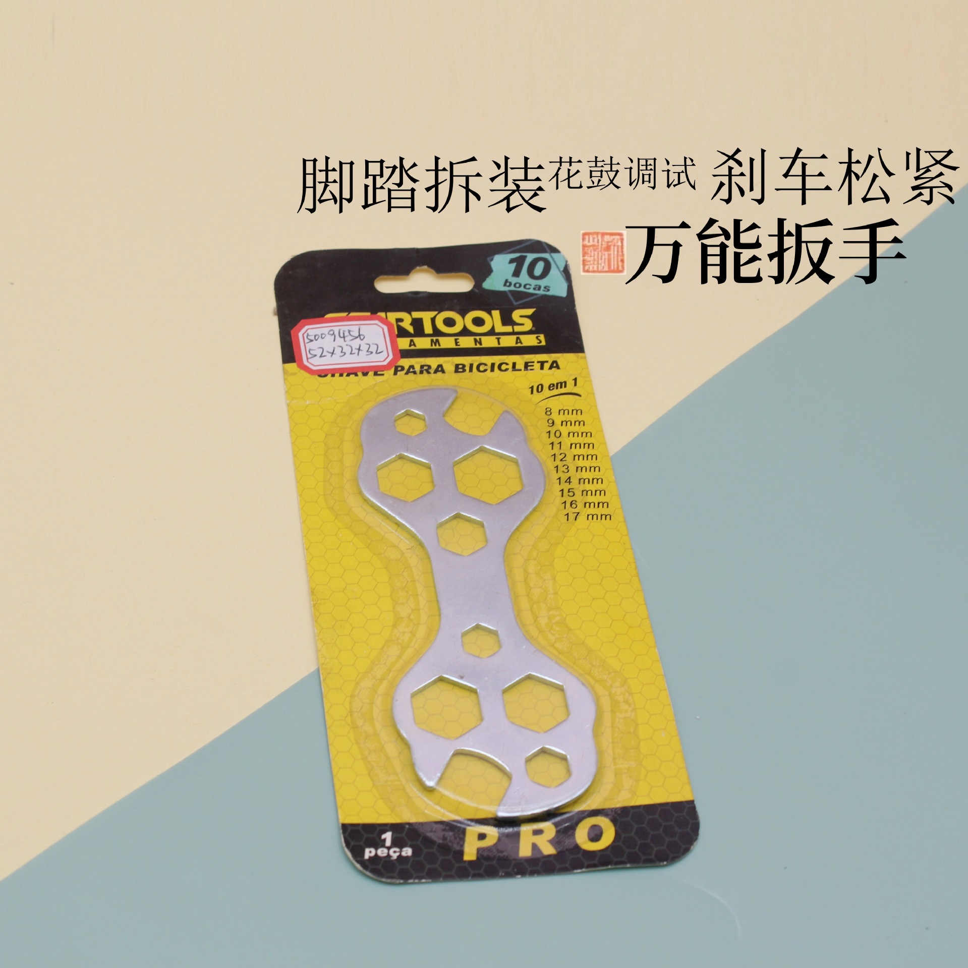 10合1万能扳手一把搞定多种用途调拧刹车松紧 把立固定 脚踏拆装