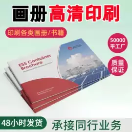 宣传画册;书刊杂志印刷;纸类印刷制品