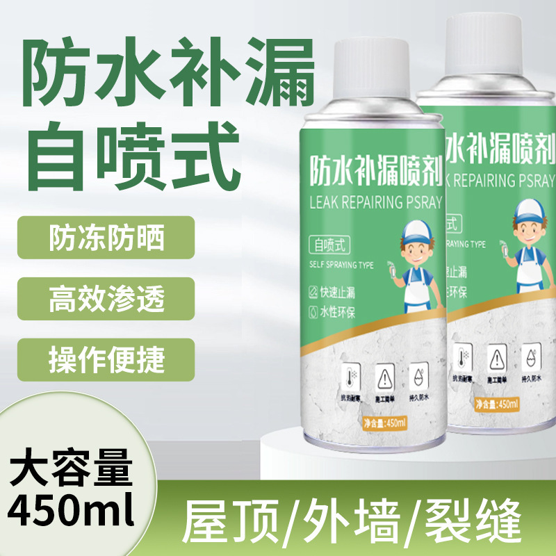 防水补漏喷剂外墙屋顶彩钢瓦裂缝堵漏王自喷式防水补漏漆批发代发