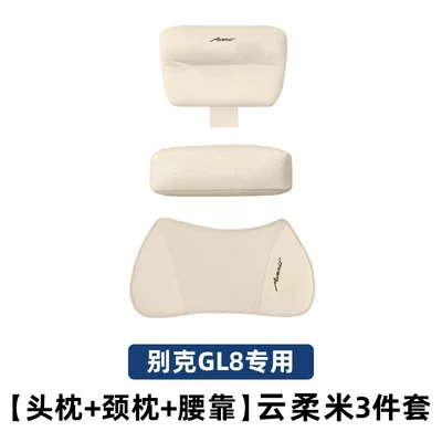 26 models of Buick GL8PHEV: Headrest - buick-gl8-lushang-cloud-soft-beige-headrest-neck-pillow-lumbar-support-3-piece-set-no-specifications
