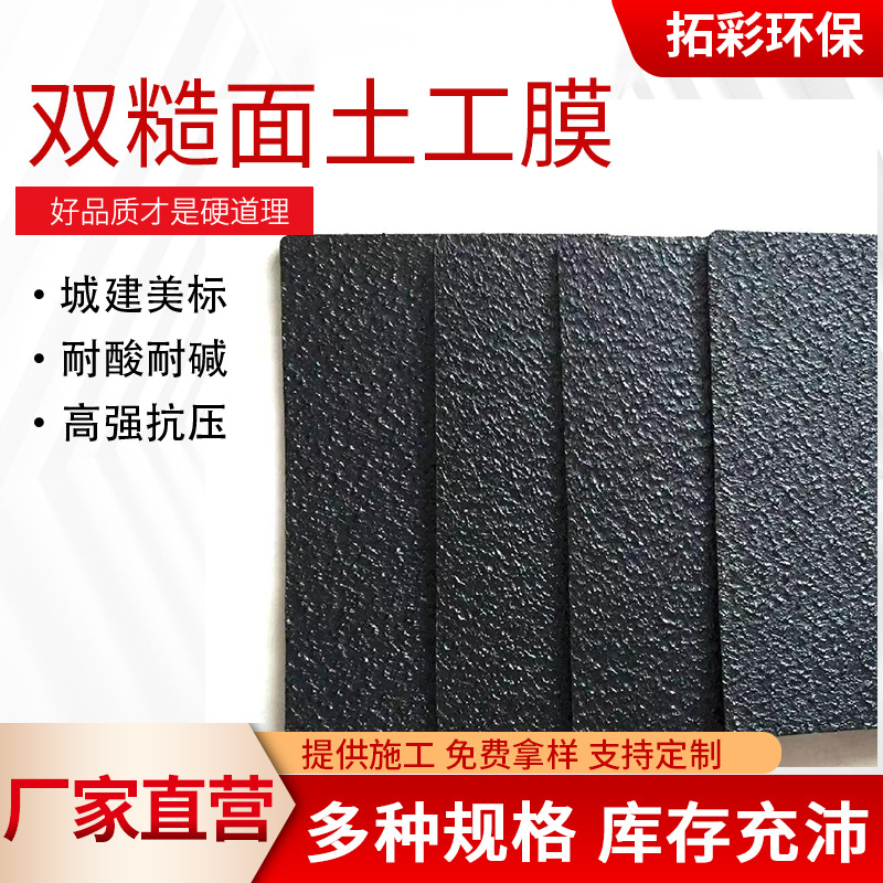 厂家供应 城建土工膜 1.5mm双糙面土工膜 垃圾填埋场单柱点土工膜