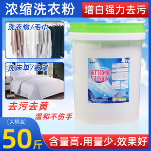 Commercial Washing Powder Barrel 50kg Large Package Hotel Special Industry Strong Oil Decontamination and Whitening