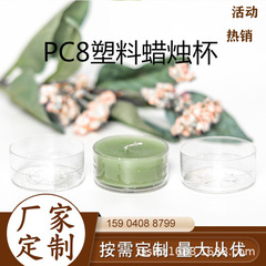 TSPC08仏用品メーカーの部品、仏用品のプラスチックのメレンゲの殻のティーワックスのカップ