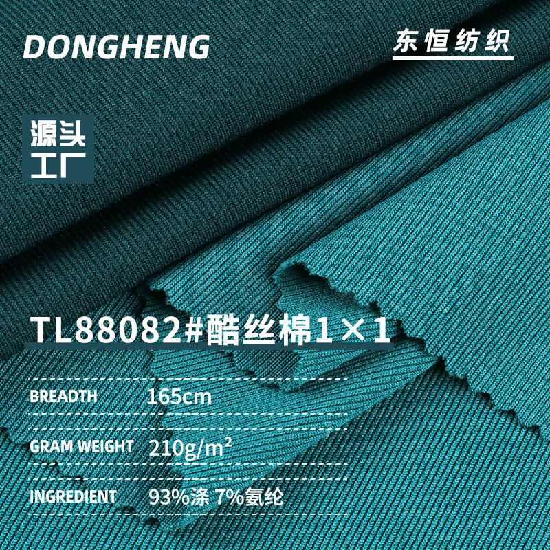 酷丝棉1*1小坑条螺纹弹力针织面料细罗纹袖口打底衫针织布料