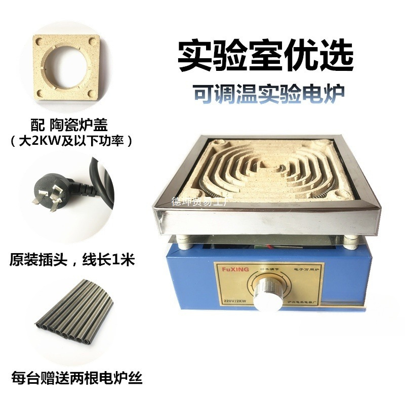 富兴电子万用炉可调温实验电炉万用电炉子电热炉1000W2000W3000W