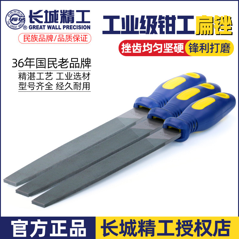 长城精工锉刀钢锉扁平细中粗齿金属木工打磨工具平板挫刀12/14寸