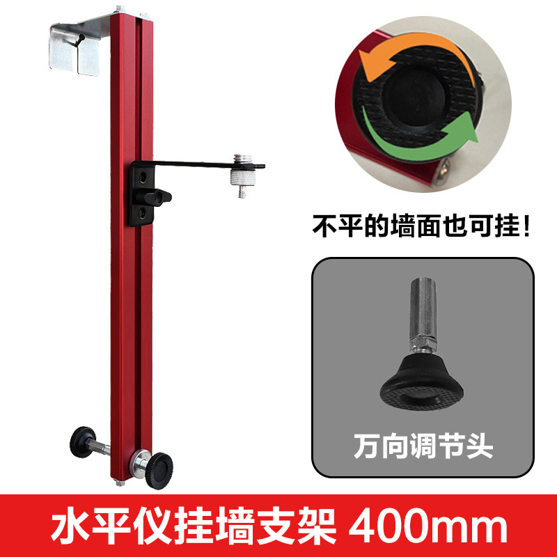 두꺼운 레벨 브래킷 [400mm] 핫 모델 - + 범용 조정 헤드