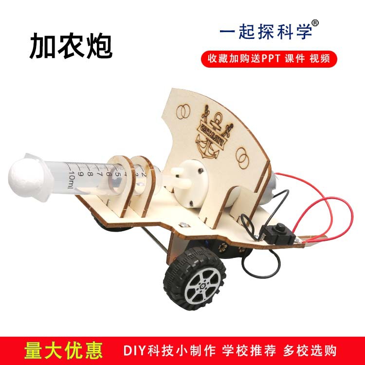 Children's handmade Cannon Air Cannon diy scientific experiment technology small production steam toy material package wholesale