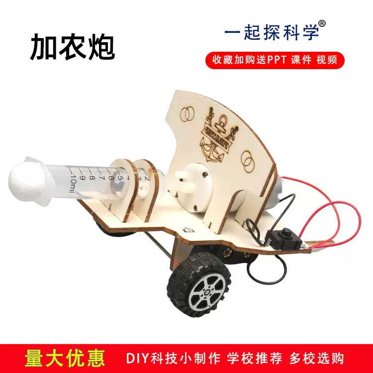 儿童手工加农炮空气炮diy科学实验科技小制作steam玩具材料包批发