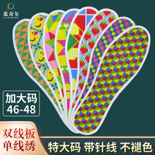 【特大码46到48码】蓝奇尔十字绣鞋垫自己绣半成品配针线升级加厚