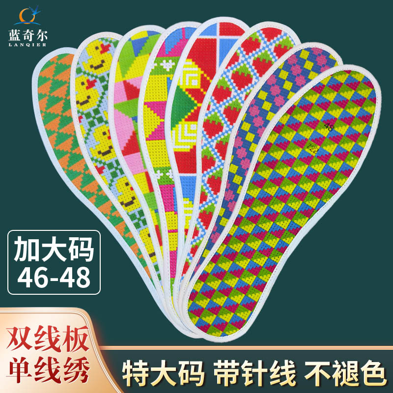 【特大码46到48码】蓝奇尔十字绣鞋垫自己绣半成品配针线升级加厚