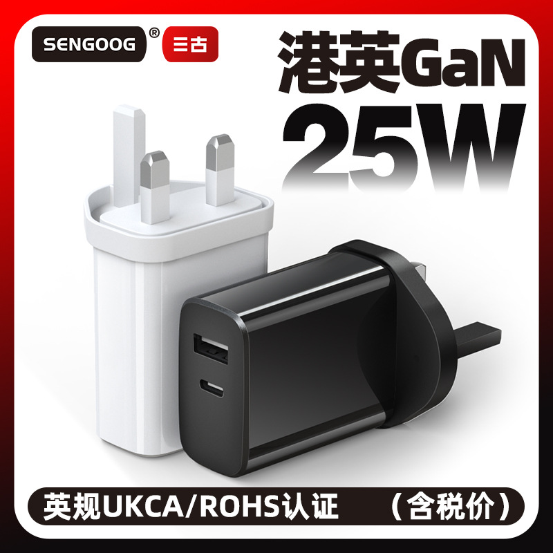 Hong Kong Version Pd25W Gallium Nitride Fast Charging Mobile Phone Charger Uk British Standard Ukca/Ce Certified Fast Charging Charging Head