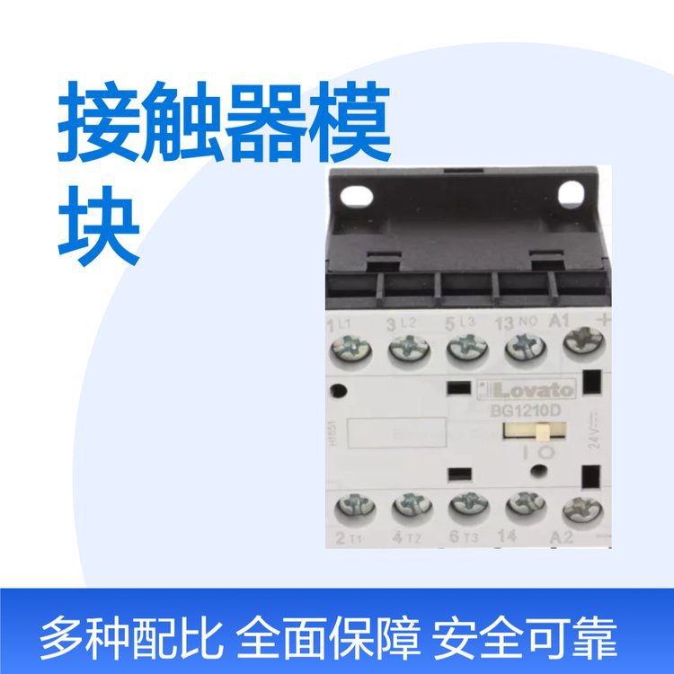 原装进口品牌 LOVATO 接触器模块型号11BG1210D024