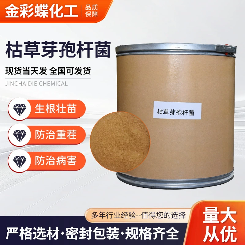 Полностью водорастворимый сельскохозяйственный микроорганизм (20 миллиардов) для борьбы с почвенными болезнями, возникающими при последовательной посадке, и для аквакультуры, Bacillus subtilis