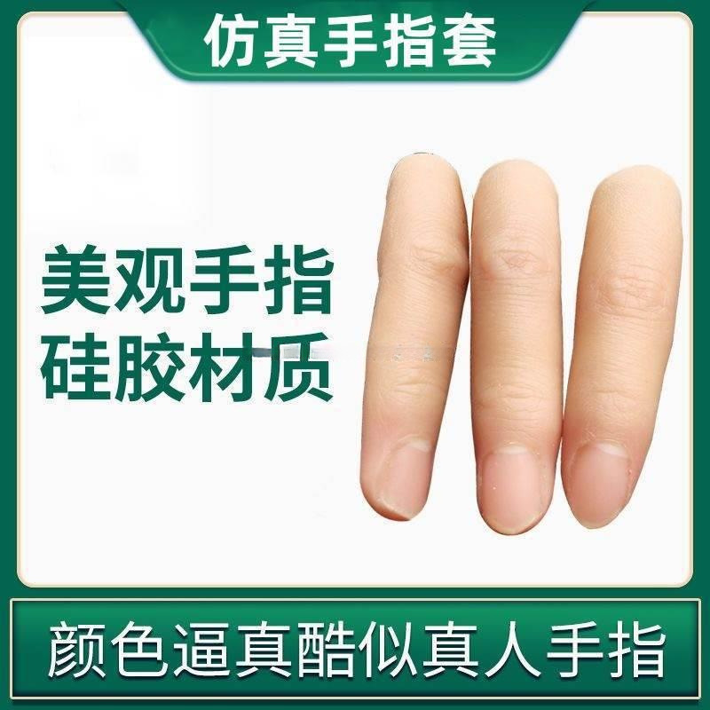 Fake Finger Finger Sleeve Silicone Fake Finger Broken Finger Magic Beauty Soft and Hard New Ring Finger Protective Sleeve