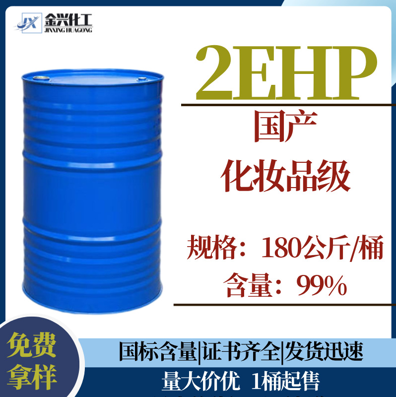 现货批发 2EHP 国产 棕榈酸异辛酯/酸棕榈乙基己酯 化妆品级
