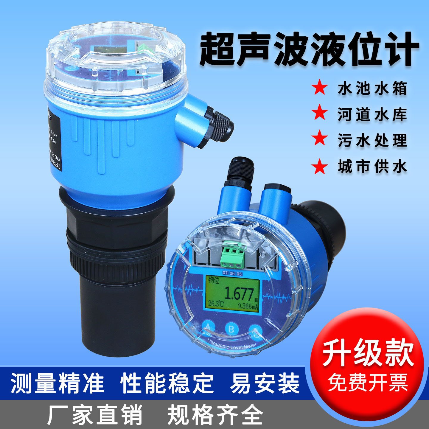 超声波液位计传感器水位显示控制仪物位料位计4~20mA RS485凯捷泰