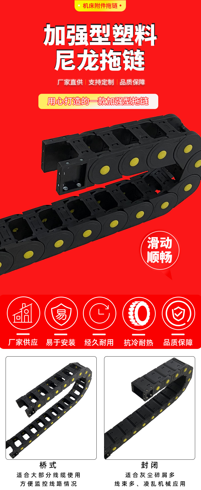 加强型拖链-恢复的-恢复的_01