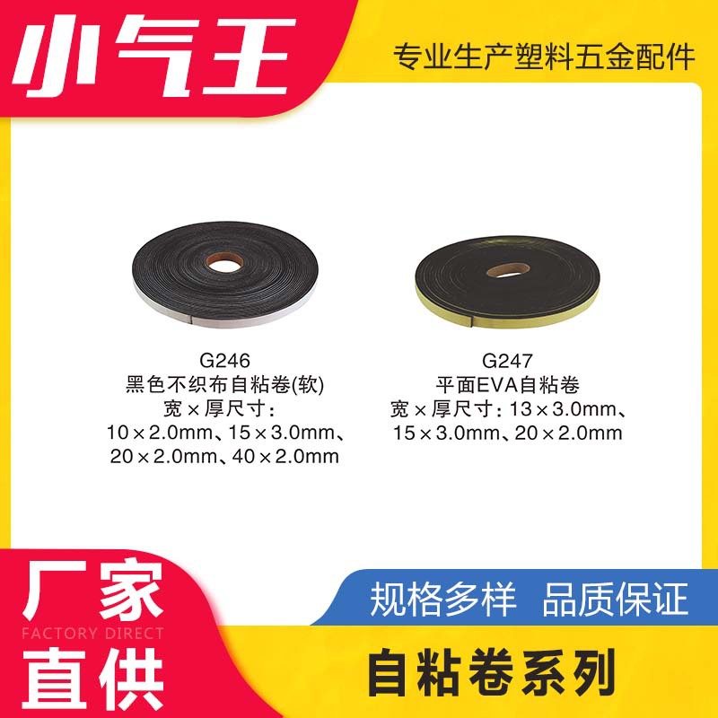 小气王 黑色不织布平面EVA自粘整卷脚垫保护防滑家具五金塑料配件