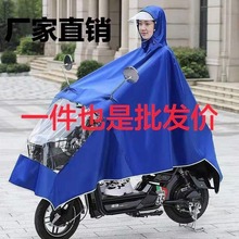 电瓶车雨衣电动车摩托车单人透明帽檐加大加厚男女雨披防暴雨代发