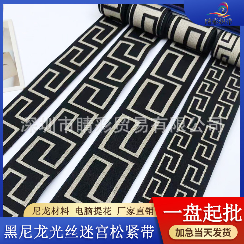厂家直销 长城迷宫光丝松紧带电脑提花弹力带鞋帽服装辅料批发