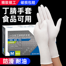 英科一次性丁腈手套防护白色食品防水防油餐饮家务清洁无粉橡胶