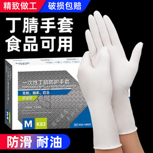 Yingke Disposable Nitrile Gloves Protective White Food Waterproof and Oil-proof Catering Household Cleaning Powder-free Rubber
